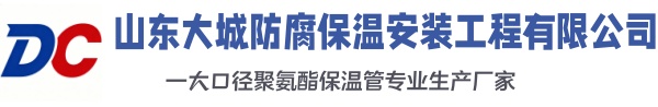 辉南大城防腐保温安装工程有限公司